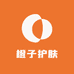 橙子护肤