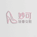 妙可轻奢女鞋