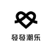 發發潮乐