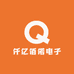 仟亿佰偌电子