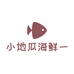 小地瓜海鲜一号