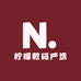 柠檬数码严选