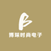 博琛时尚电子