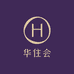 华住会生活