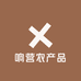响营农产品
