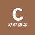 彩虹甜芯