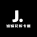 姐妹花拆卡屋