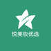 悦美妆优选