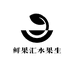 鲜果汇水果生鲜店