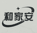 和家安智能监控摄像头
