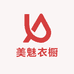 美魅衣橱