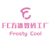 FC方冰数码工厂店