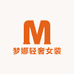 梦娜轻奢女装工厂店