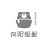 向阳服饰配件