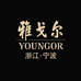 雅戈尔总部旗舰店