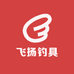 飞扬钓具商贸