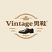 Vintage男鞋