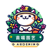 苗喵庭院花境植物基地