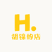 胡锦的店