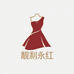 靓利永红女装店