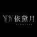依黛月家居