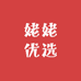 姥姥优选