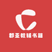 郡亚教辅书籍