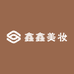 鑫鑫美妆护肤严选