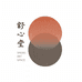 舒心堂禅意甄选文创