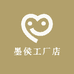 墨侯工厂店
