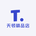 天顿精品店