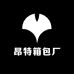 昂特箱包厂