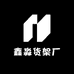 鑫淼货架厂