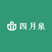 四月泉茶社