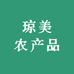 琼美农产品