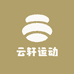 西域骆驼VANCAMEL云轩运动户外专卖店