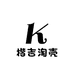 楷吉淘壳