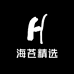 海苍精选