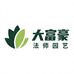 大富豪法师园艺