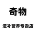 奇物尚楠滋补营养专卖店