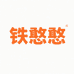 铁憨憨五金全品类供应链