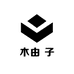 木由 子