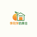 李同学的果仓
