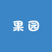 真犟生鲜供应链