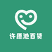 许愿池百货