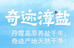 奇迹漳盐