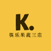 筷乐果蔬三店