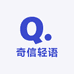 奇信轻语