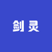 安吉剑灵茶场