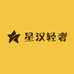 星汉轻奢优选鞋业